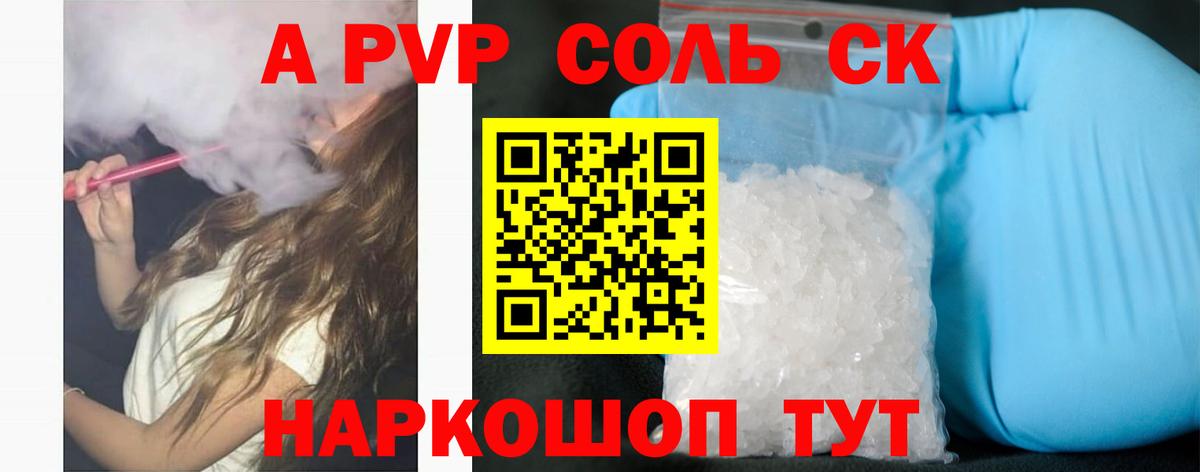 Альфа ПВП СК  Вход с VPN  Альфа ПВП мука  Сибай  Alpha-PVP кристаллы 