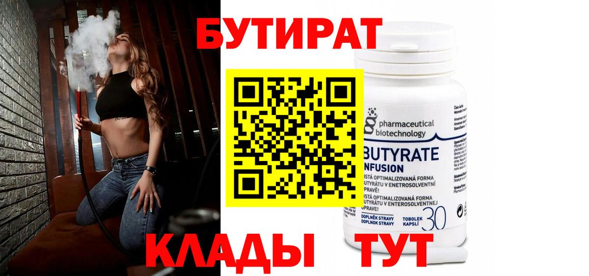 Бутират  Вход с VPN  Сибай  БУТИРАТ вода 