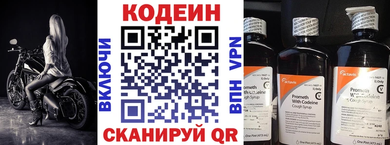 Кодеиновый сироп Lean напиток Lean (лин) Сибай