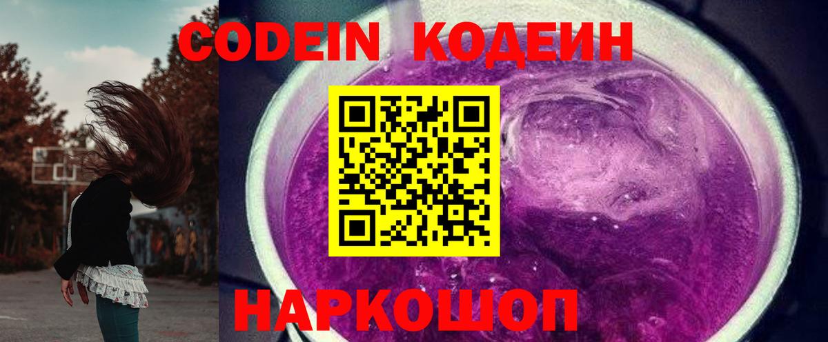 Codein Purple Drank Сибай