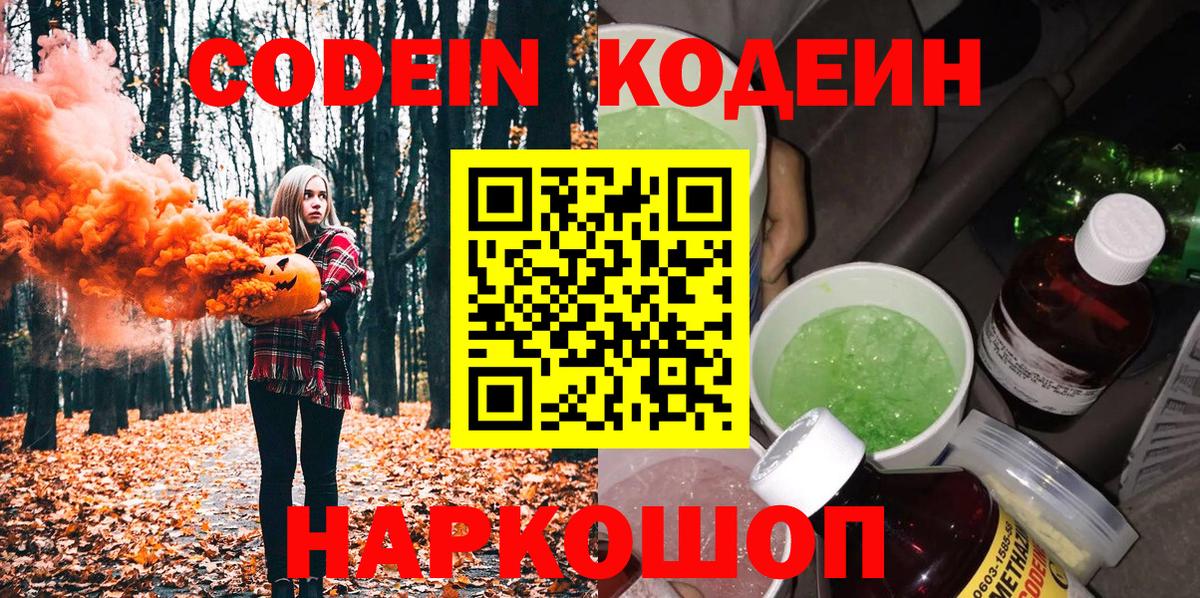 Кодеин напиток Lean (лин)  Codein напиток Lean (лин)  Сибай  Вход с VPN 