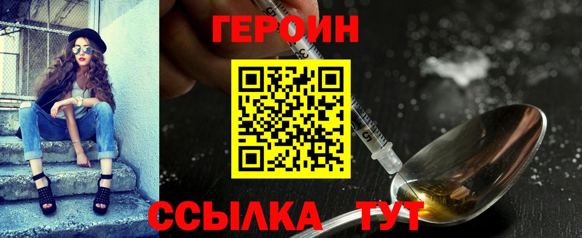 ГЕРОИН герыч Сибай