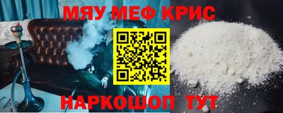 мяу мяу кристалл Вязники